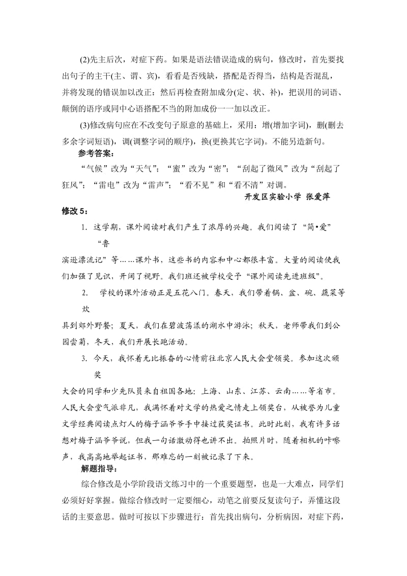 小学语文小升初冲刺题(修改语段).doc_第3页