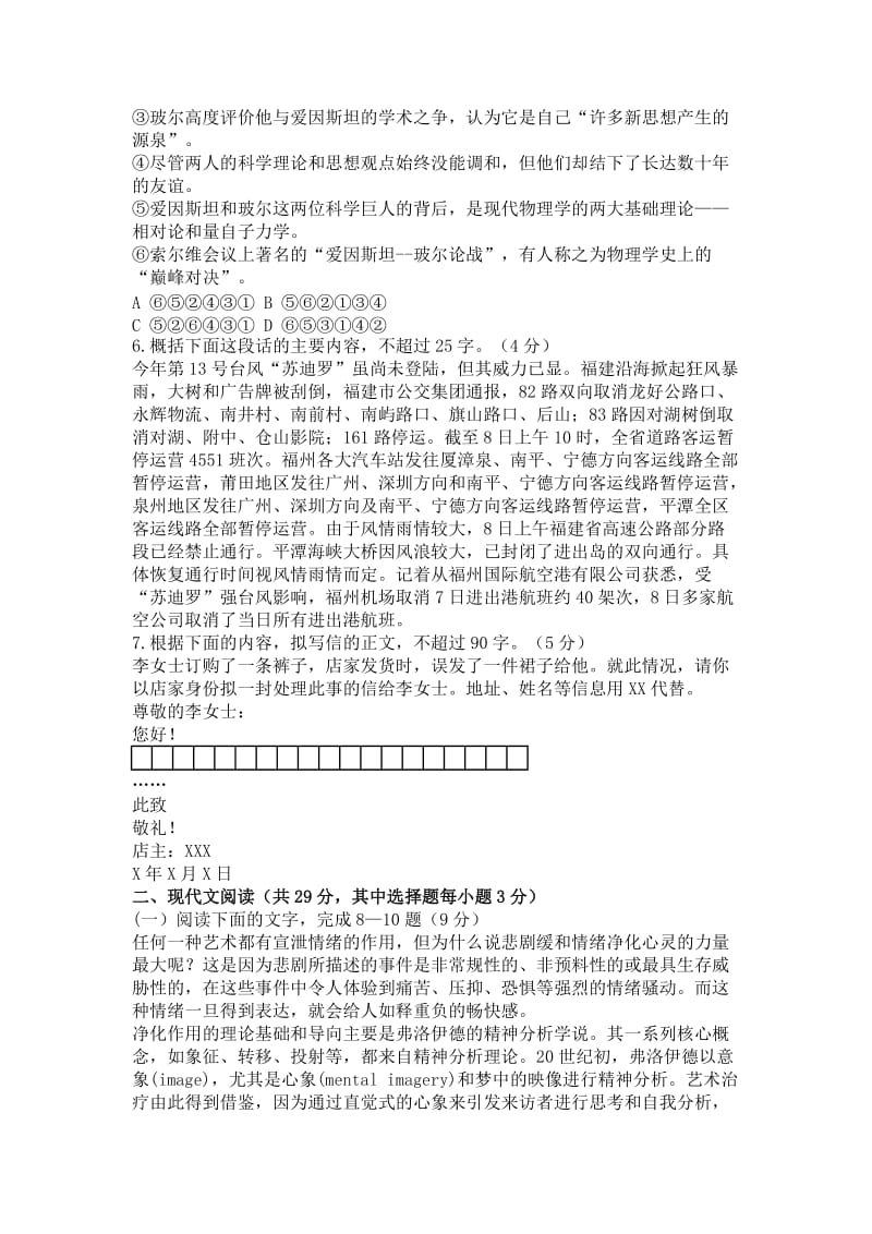 浙江省温州市十校联合体2016届高三上学期期初联考语文试题.doc_第2页