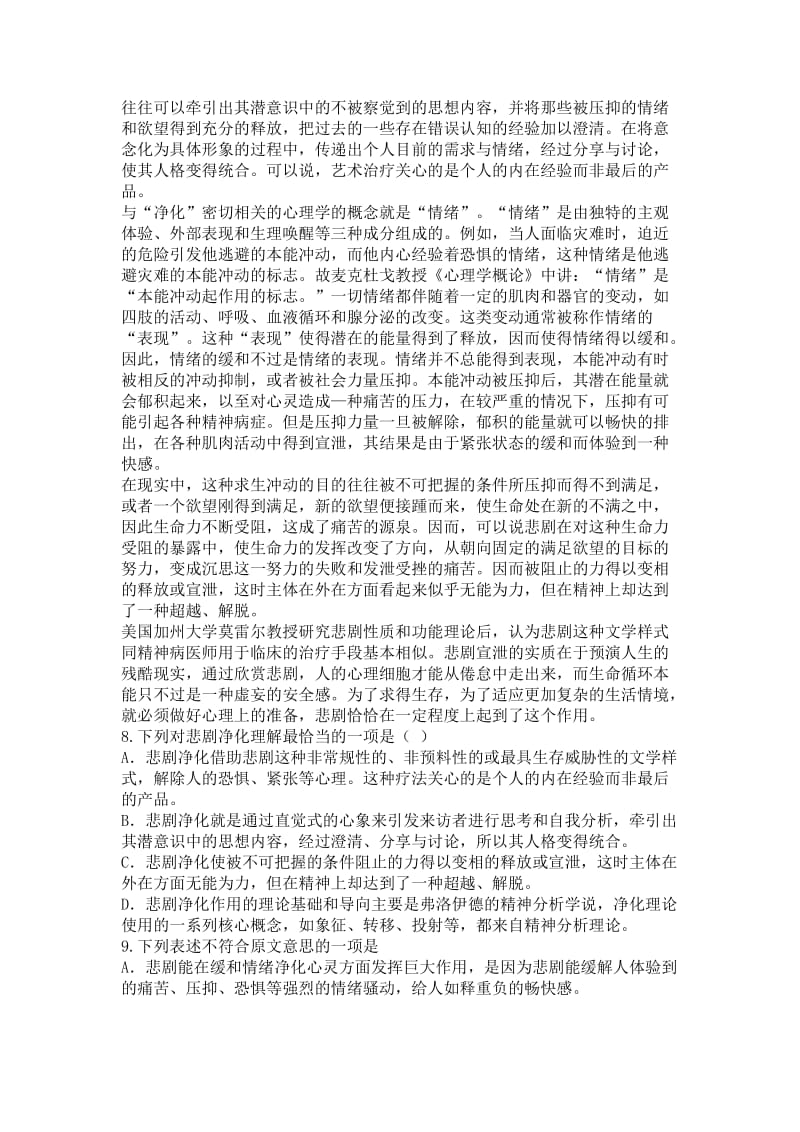 浙江省温州市十校联合体2016届高三上学期期初联考语文试题.doc_第3页