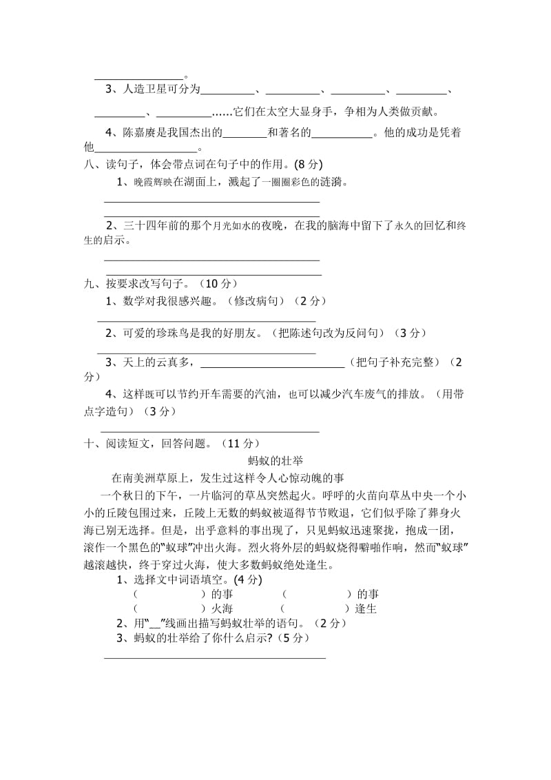 2011年上期四年级语文质检题.doc_第2页