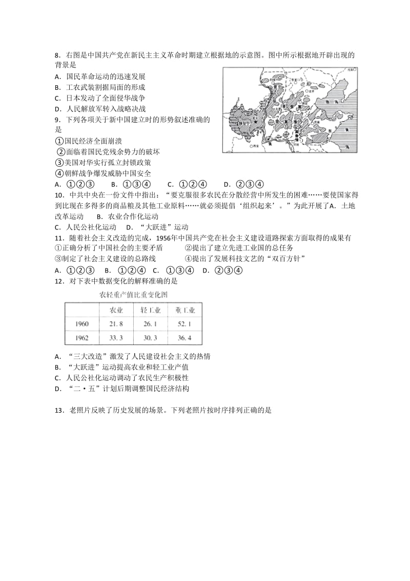 北京市海淀区2013届高三上学期期末考试历史试题.doc_第2页