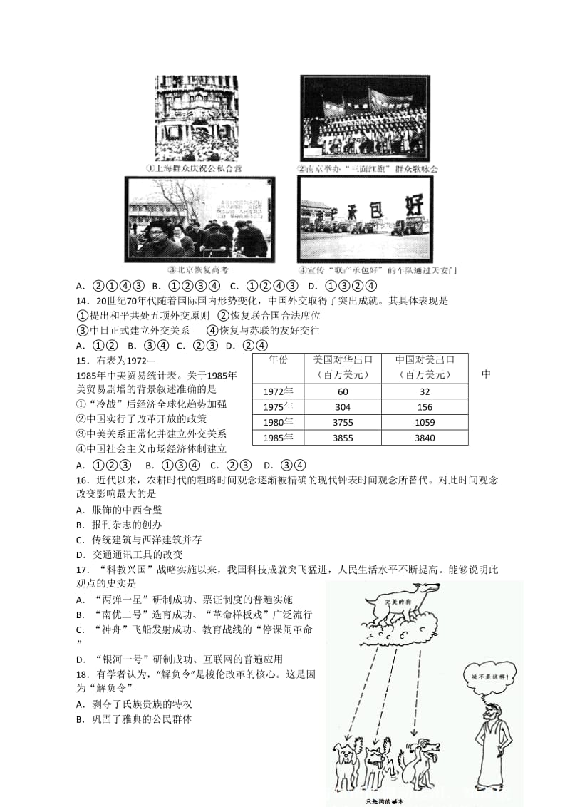 北京市海淀区2013届高三上学期期末考试历史试题.doc_第3页