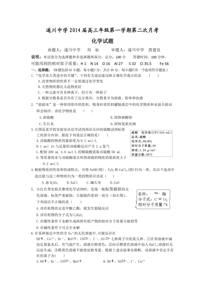 江西省遂川中学2014届高三上学期第二次月考化学试题Word版含答案.doc_第1页