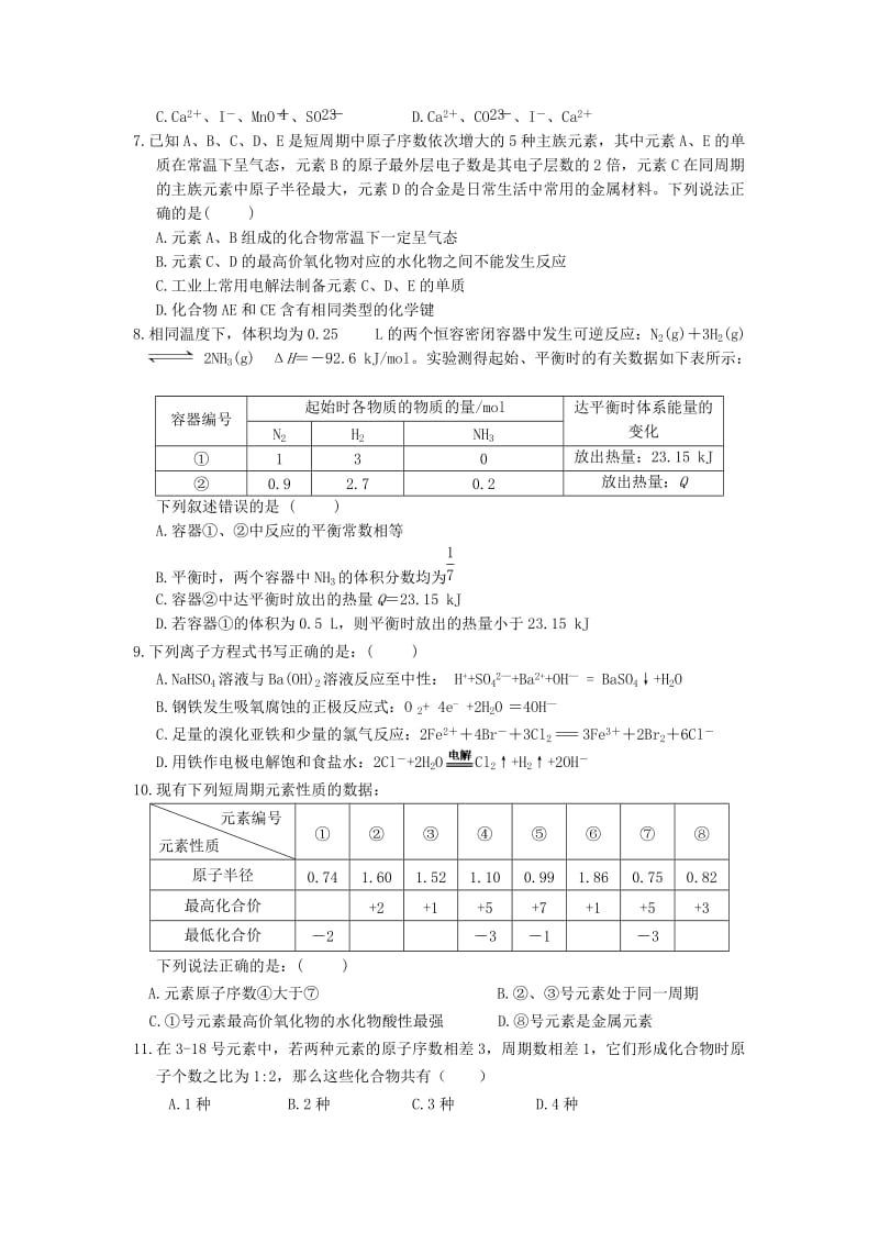 江西省遂川中学2014届高三上学期第二次月考化学试题Word版含答案.doc_第2页