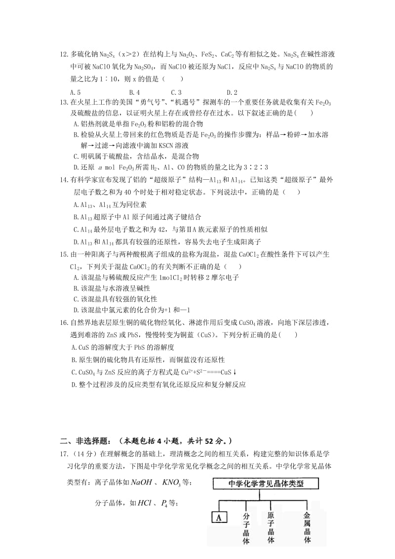 江西省遂川中学2014届高三上学期第二次月考化学试题Word版含答案.doc_第3页