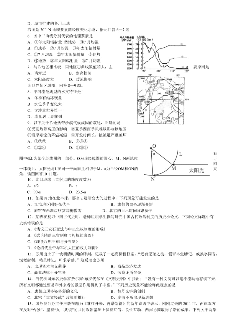 四川省资阳市2012届高三第二次高考模拟考试文科综合试题.doc_第2页