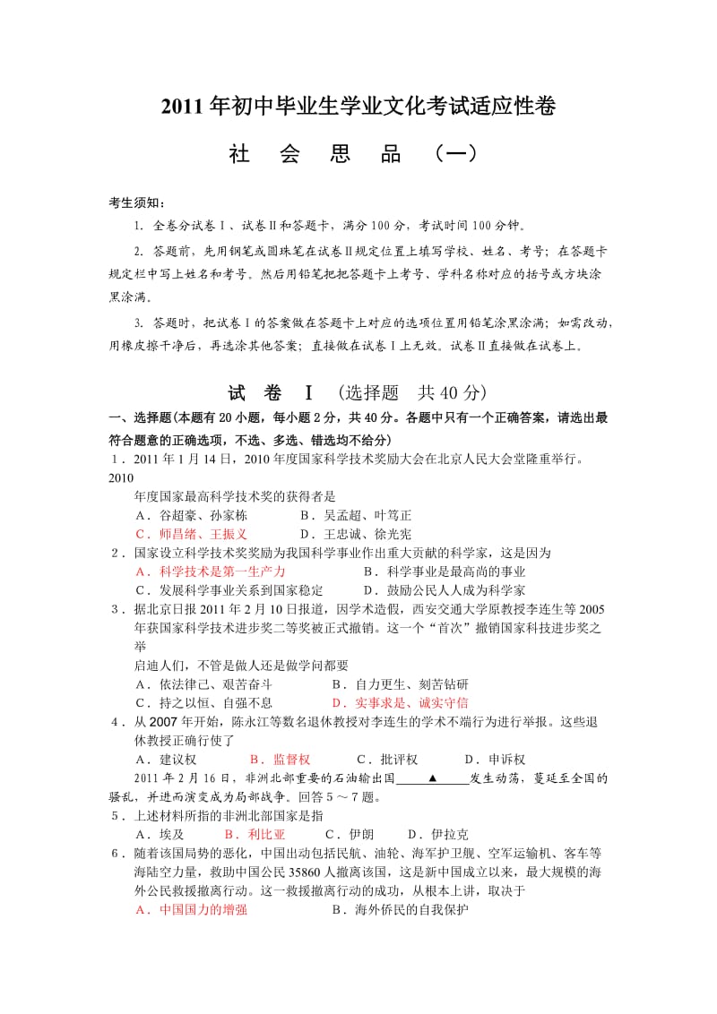 2011年上虞市初三年级适应性考试卷.doc_第1页