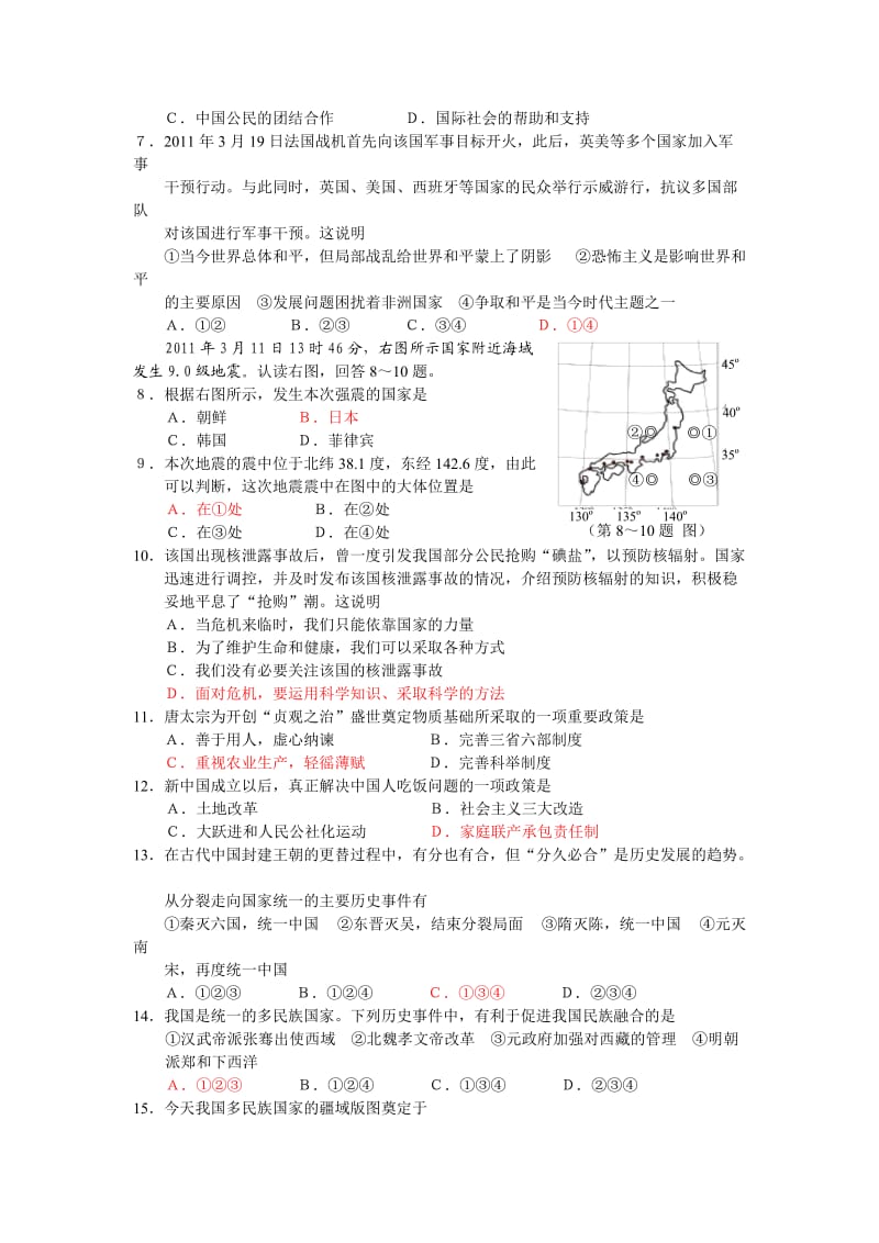 2011年上虞市初三年级适应性考试卷.doc_第2页