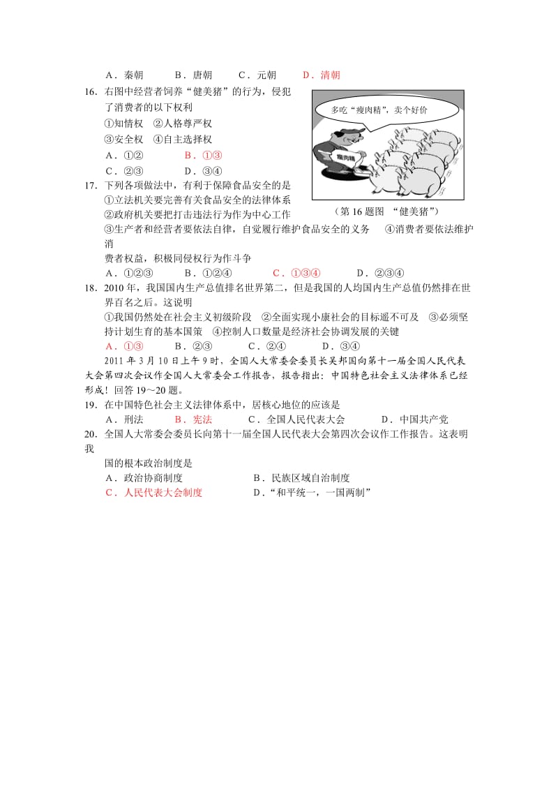 2011年上虞市初三年级适应性考试卷.doc_第3页