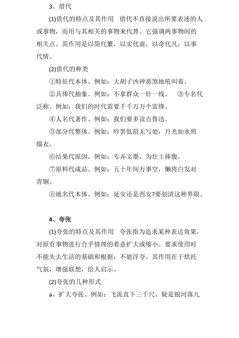 修辞手法讲解成人高考高起点语文考试核心考点【2017年】.docx_第3页