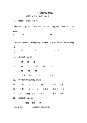 文成雙語學校三年級語文階段測試.doc