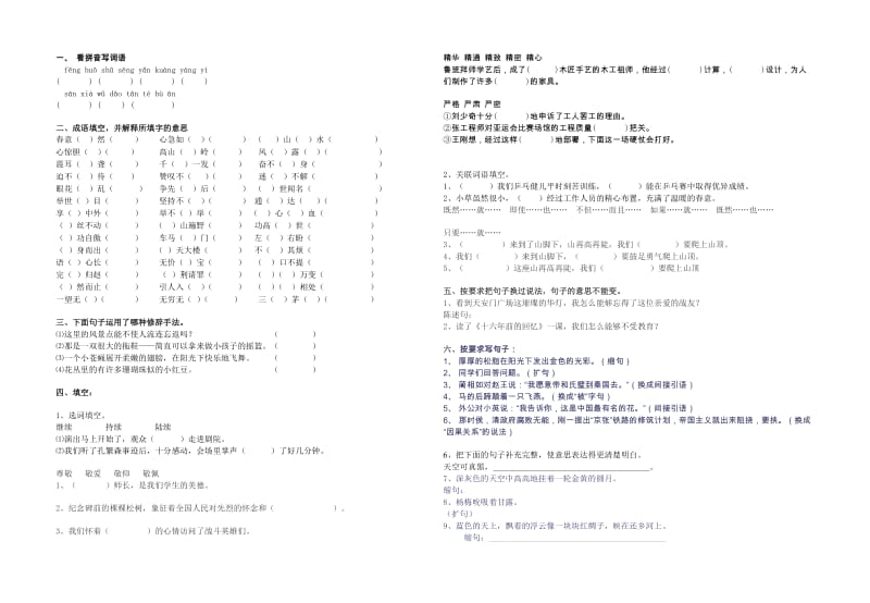 苏教版小学语文六年级上册复习资料.doc_第1页