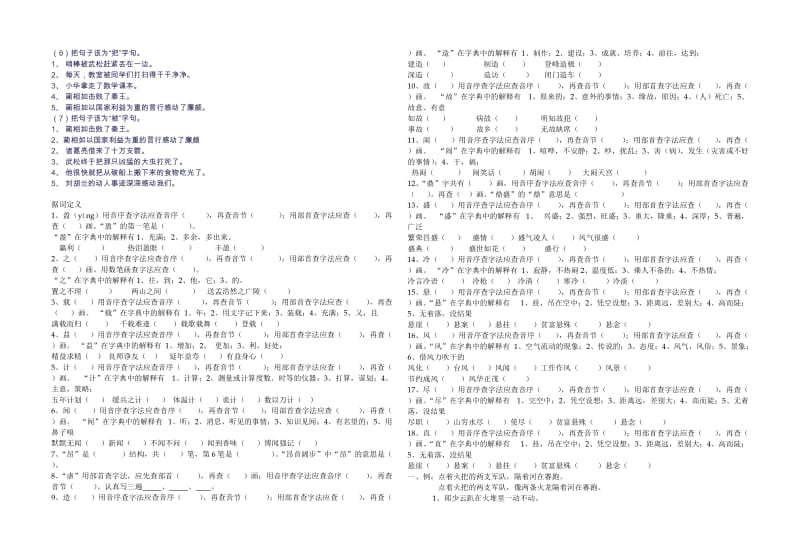 苏教版小学语文六年级上册复习资料.doc_第3页