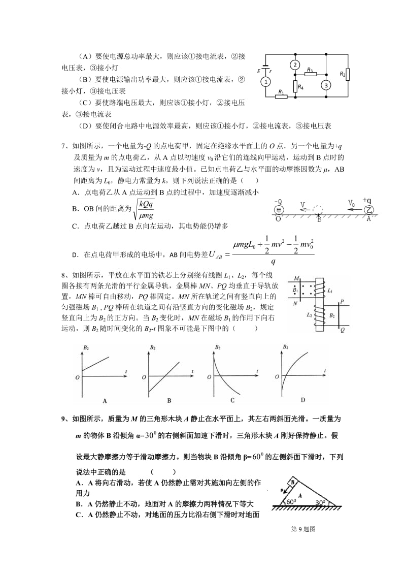 2016江苏高考压轴卷物理.doc_第2页