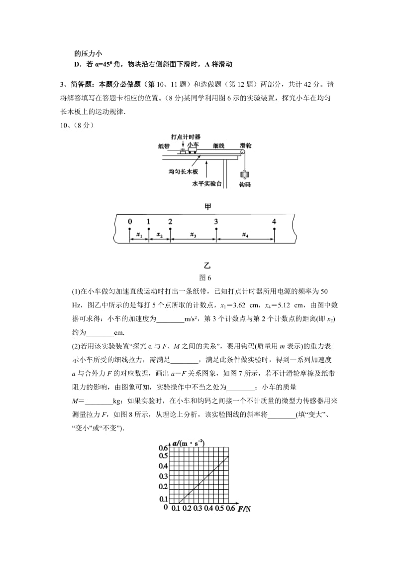 2016江苏高考压轴卷物理.doc_第3页