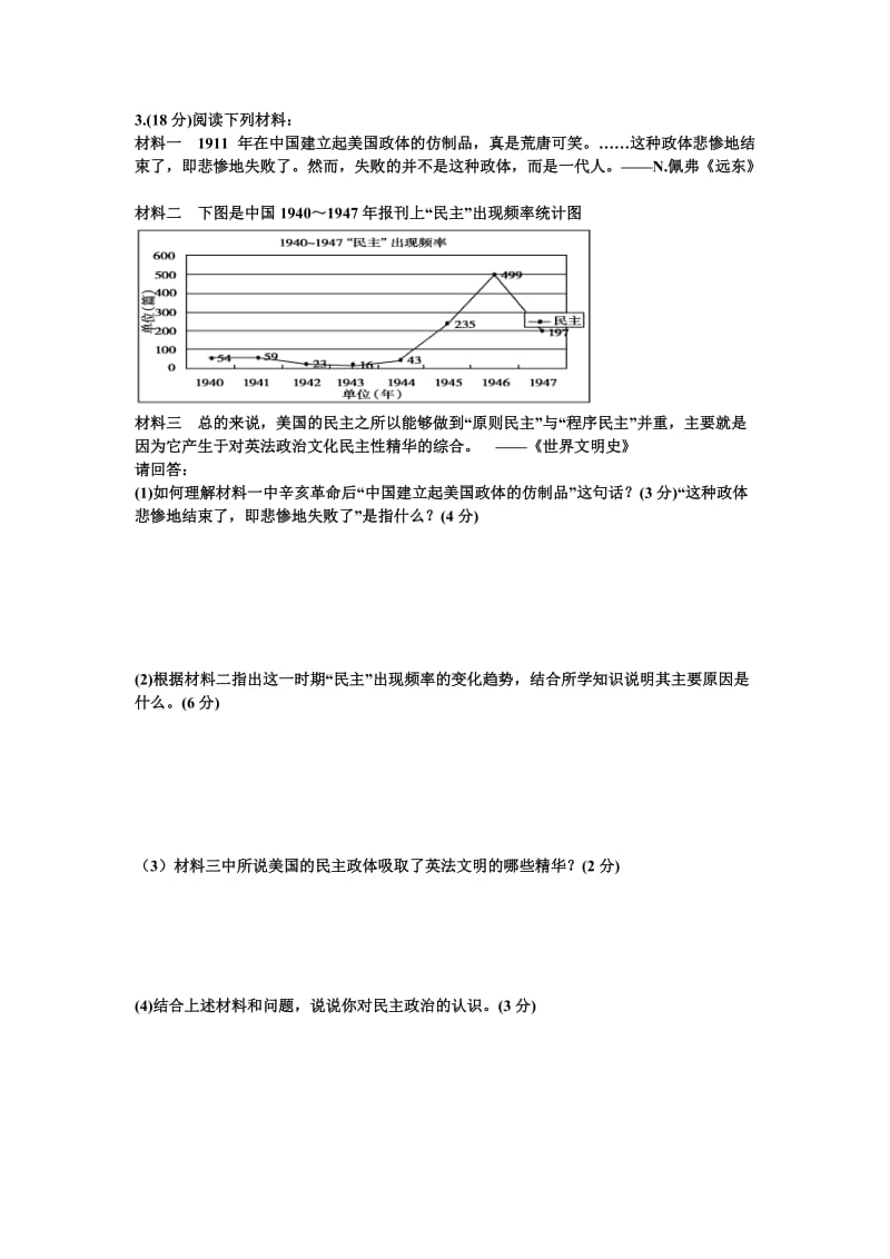 2015高考主观题集锦.doc_第3页