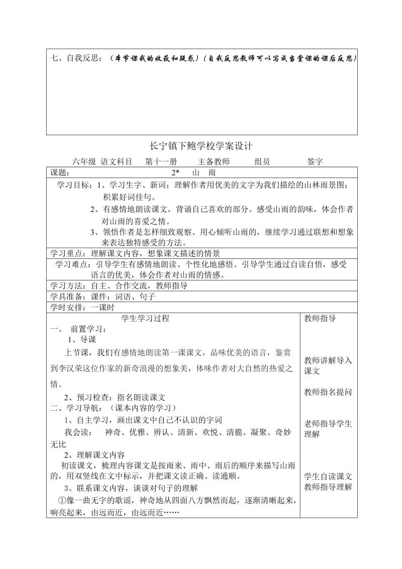 长宁镇下鲍学校学案六年级语文上册一单元导学案.doc_第3页