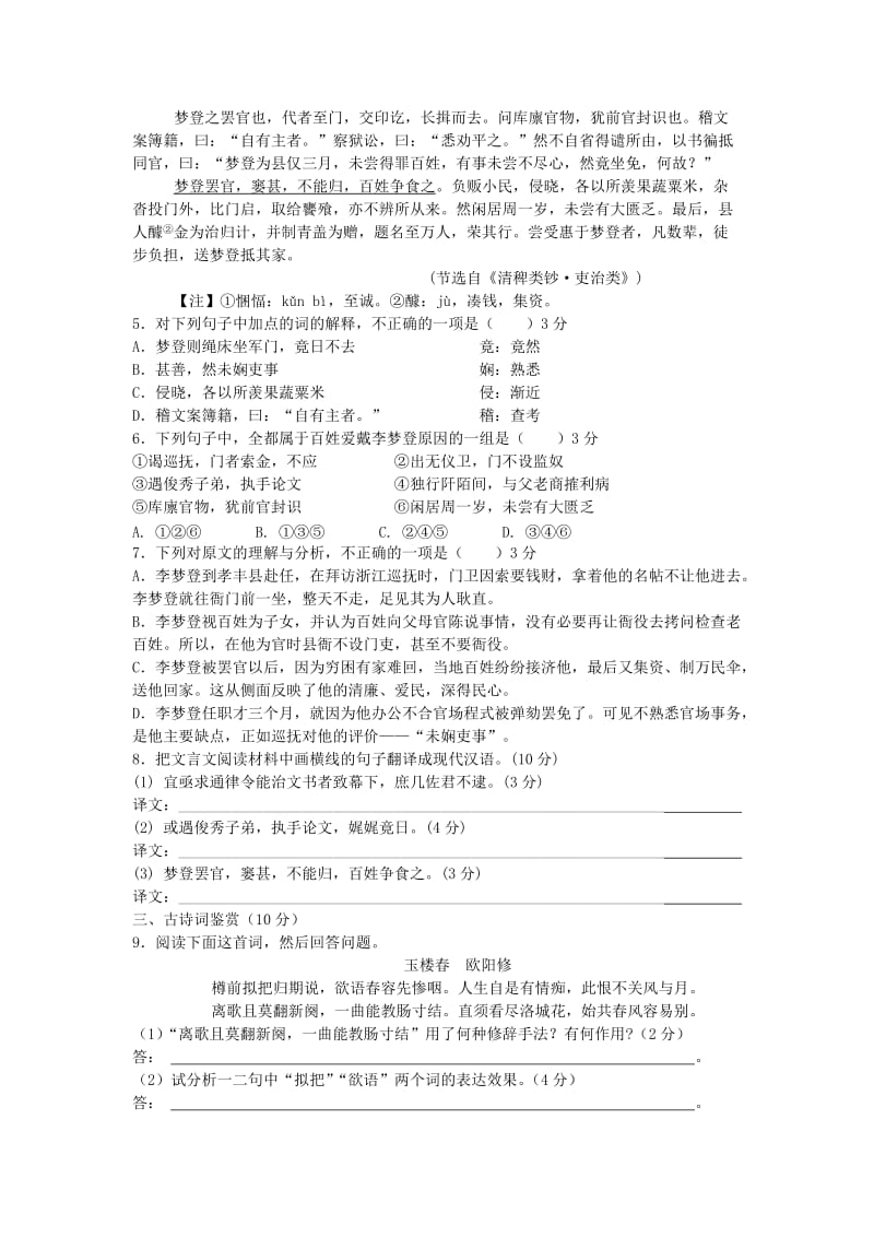 江苏省宝应县安宜高中2014届高三语文暑期自主学习检测试题.doc_第2页