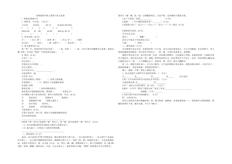 苏教版四年级上册第六单元试卷.doc_第1页