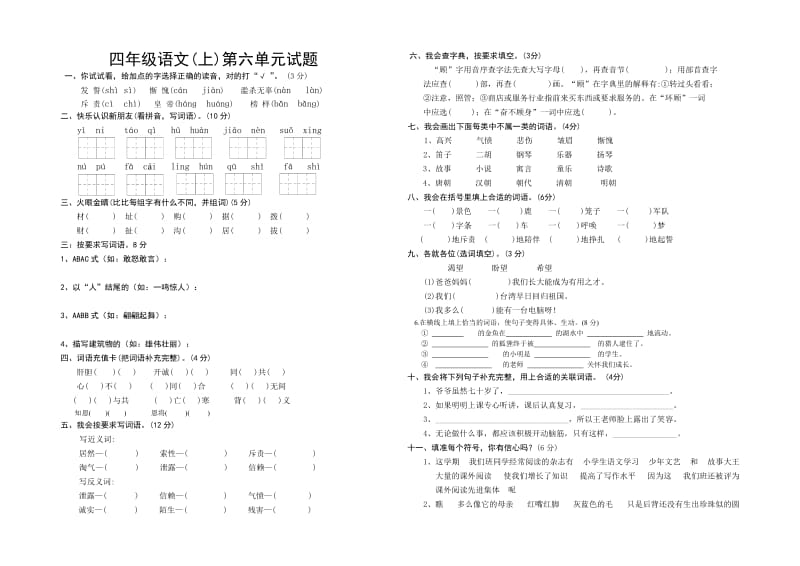 苏教版四年级上册第六单元试卷.doc_第2页