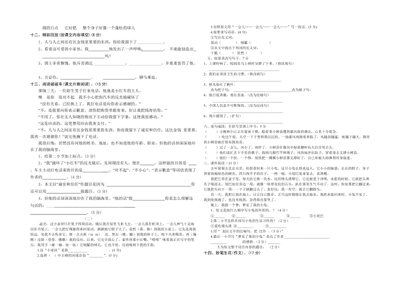 苏教版四年级上册第六单元试卷.doc_第3页