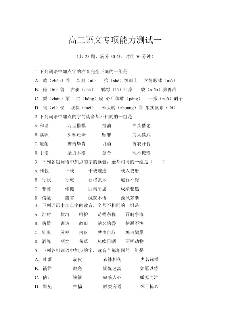 2013高三语文专项能力测试一.doc_第1页