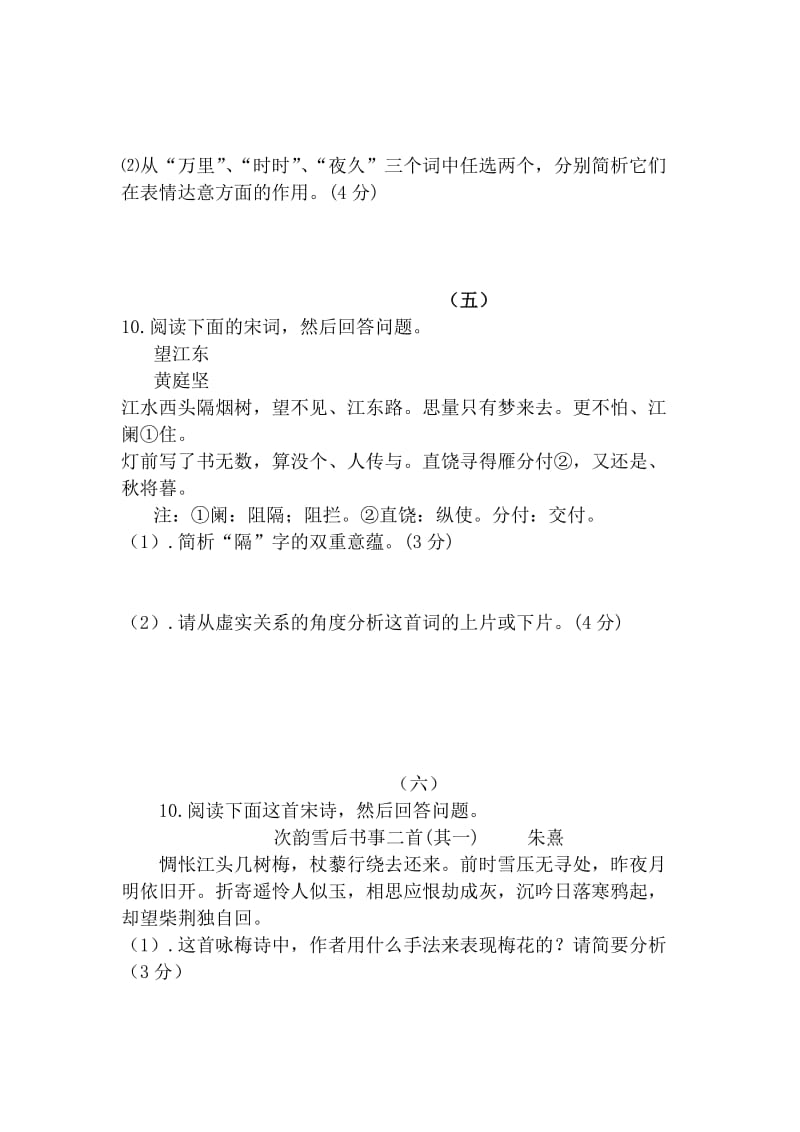 广东省高考语文诗词鉴赏试题.doc_第3页