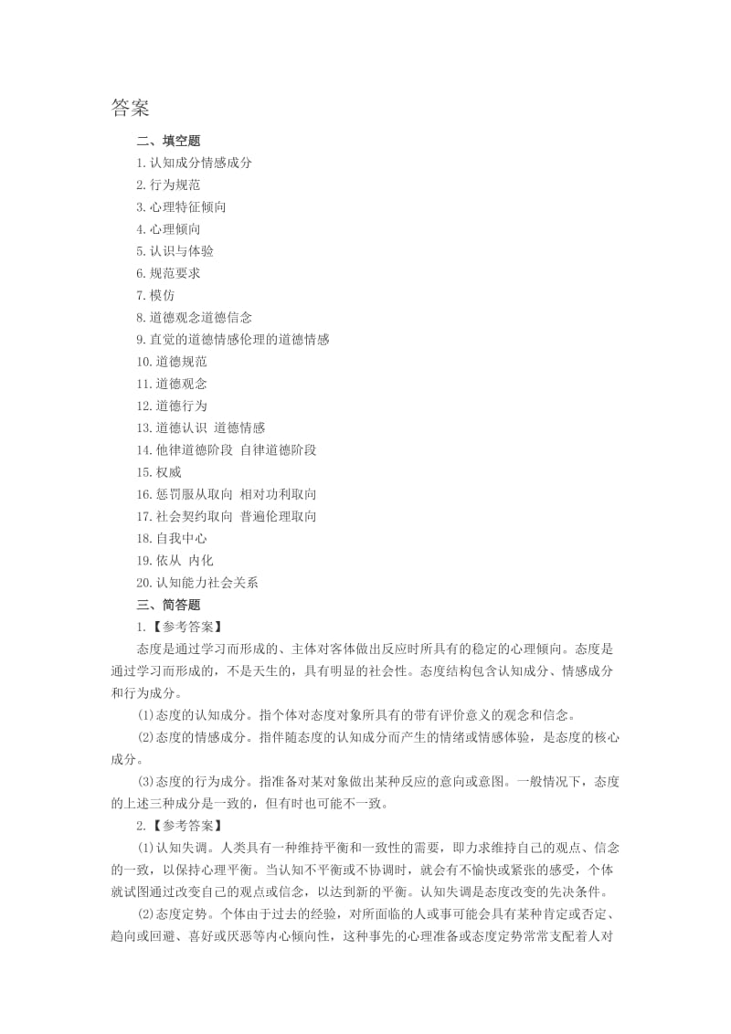 2013年小学教师考试教育心理学章节习题及答案.doc_第3页