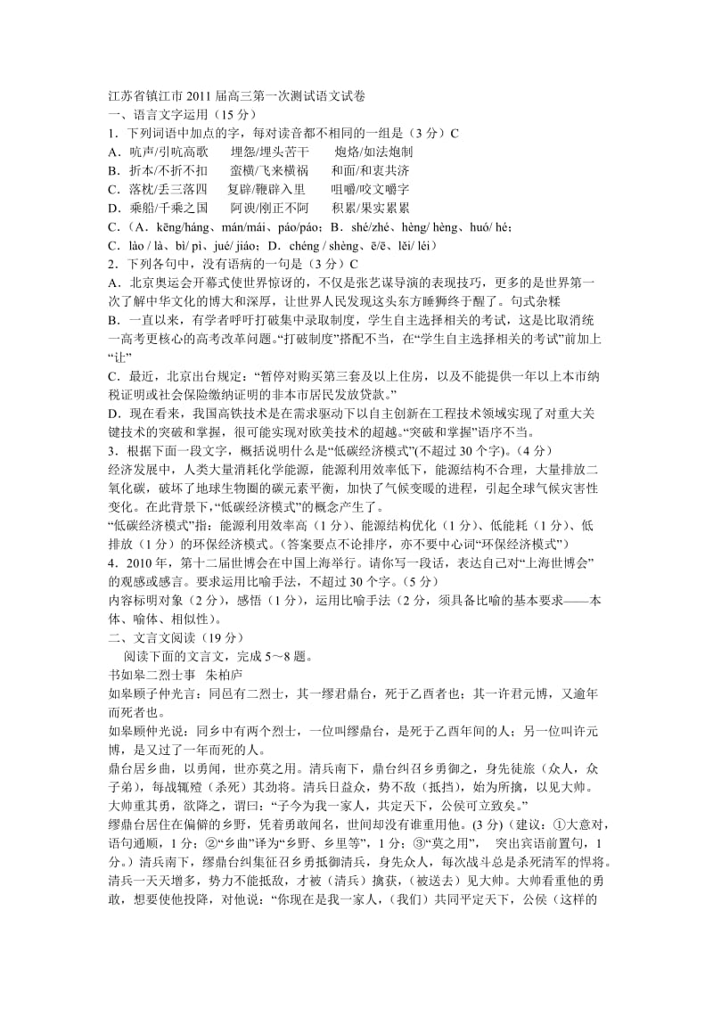 江苏省镇江市2011届高三第一次测试语文试卷.doc_第1页