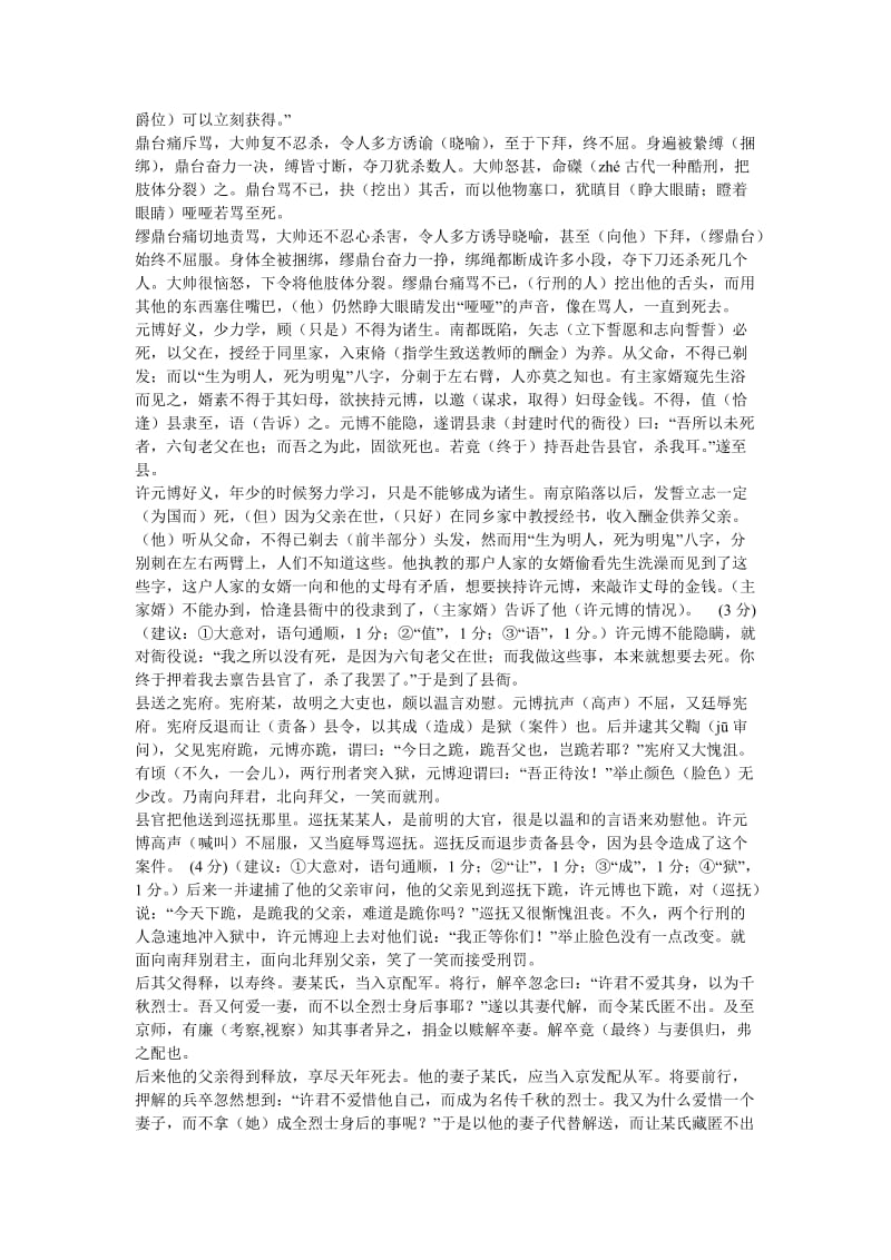 江苏省镇江市2011届高三第一次测试语文试卷.doc_第2页