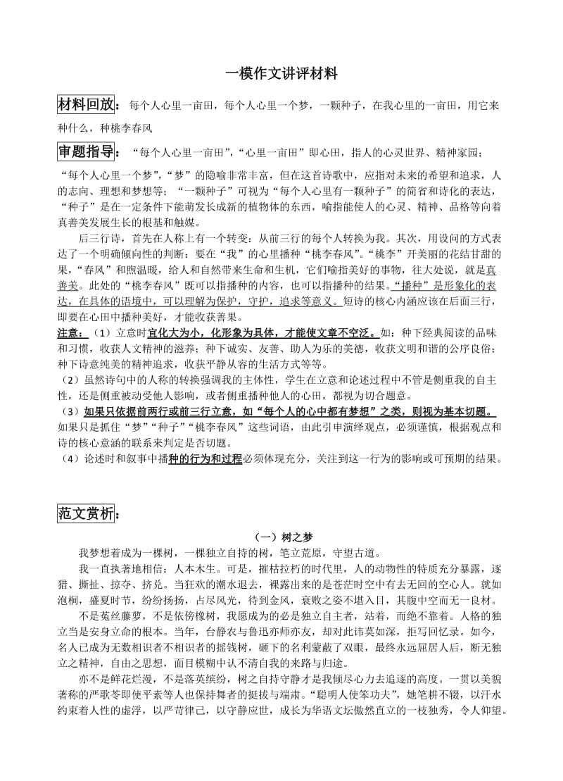 2016年苏锡常镇高三一模考试作文解题指导例文.doc_第1页