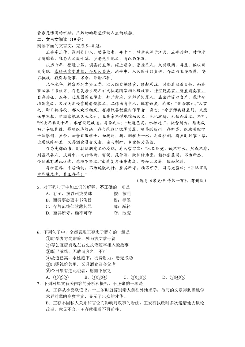 江苏省苏锡常镇四市2011届高三教学情况调研一语文.doc_第2页