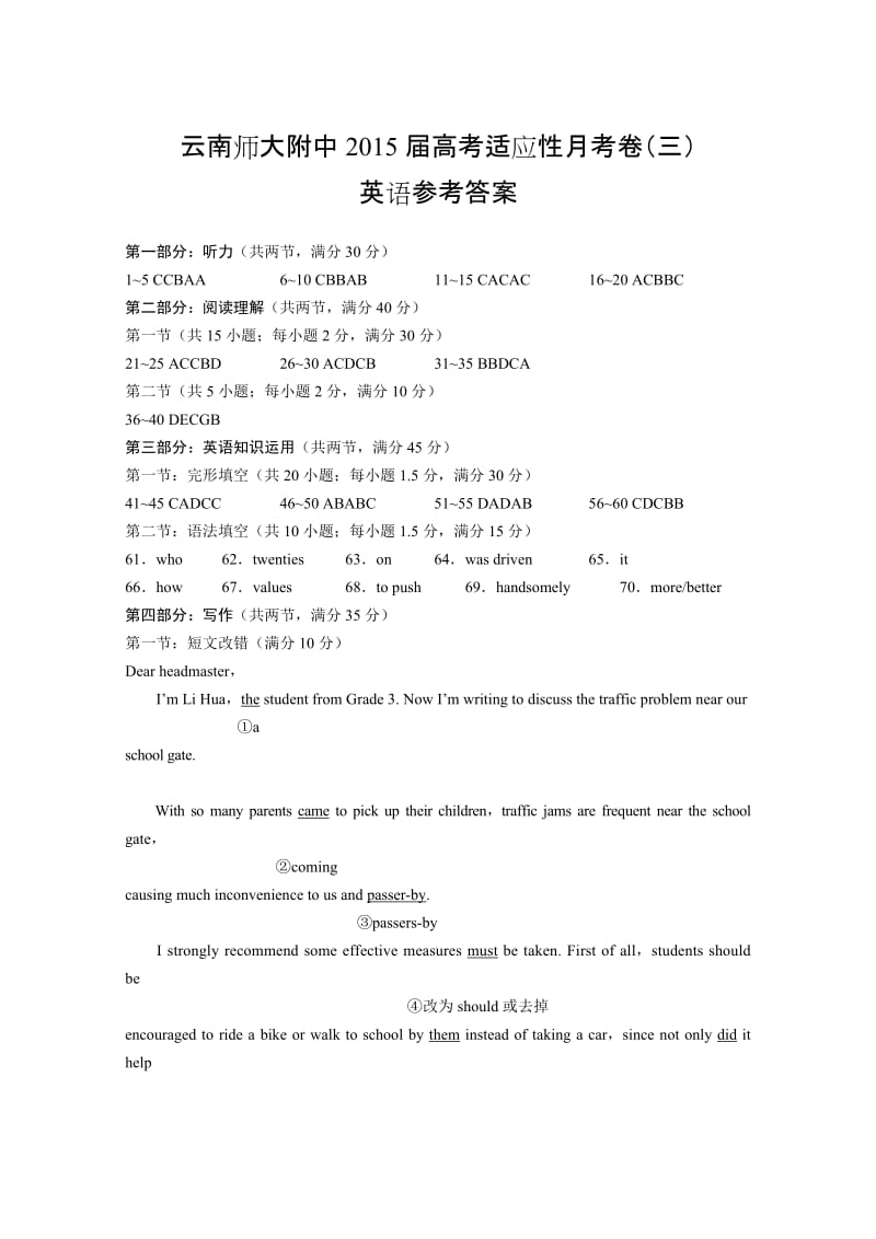 云南师大附中2015届高考适应性月考卷(三)英语-答案.doc_第1页