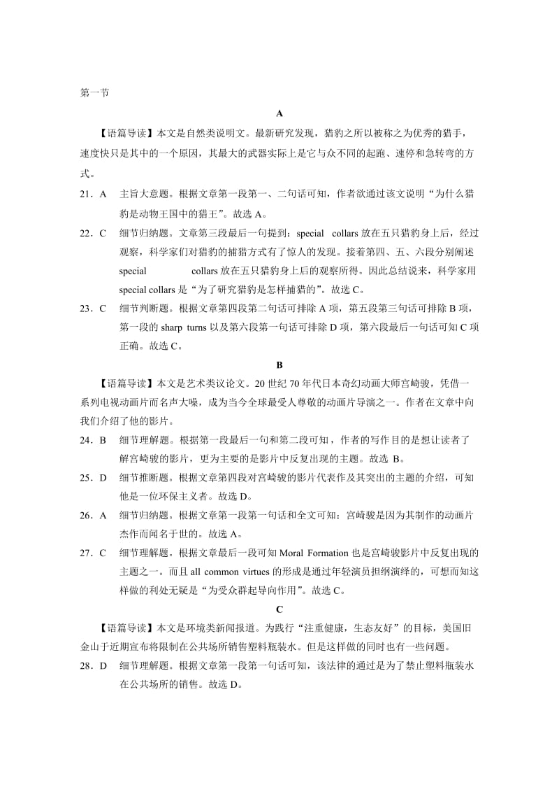 云南师大附中2015届高考适应性月考卷(三)英语-答案.doc_第3页