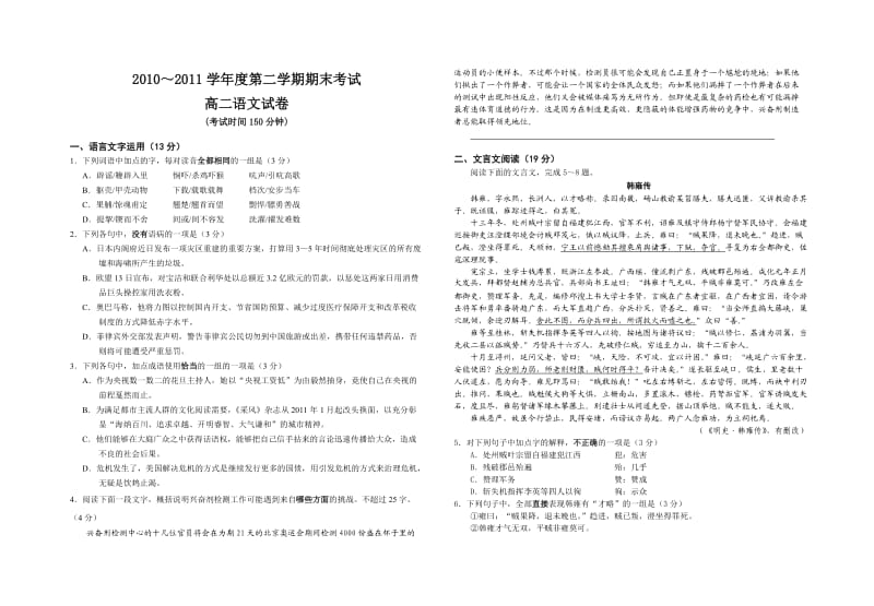 苏教版高二语文期末测试试卷及答案.doc_第1页