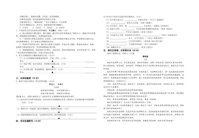 苏教版高二语文期末测试试卷及答案.doc_第2页