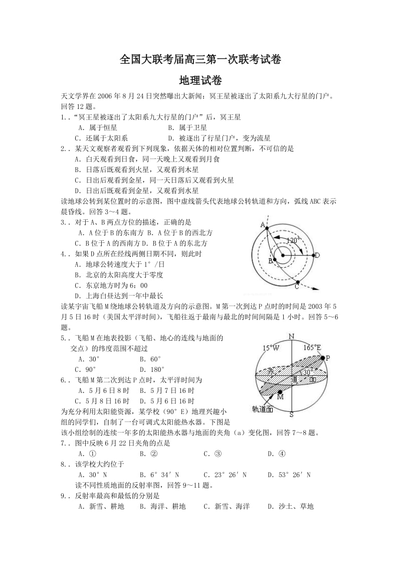 全国大联考届高三第一次联考试卷地理试卷.doc_第1页