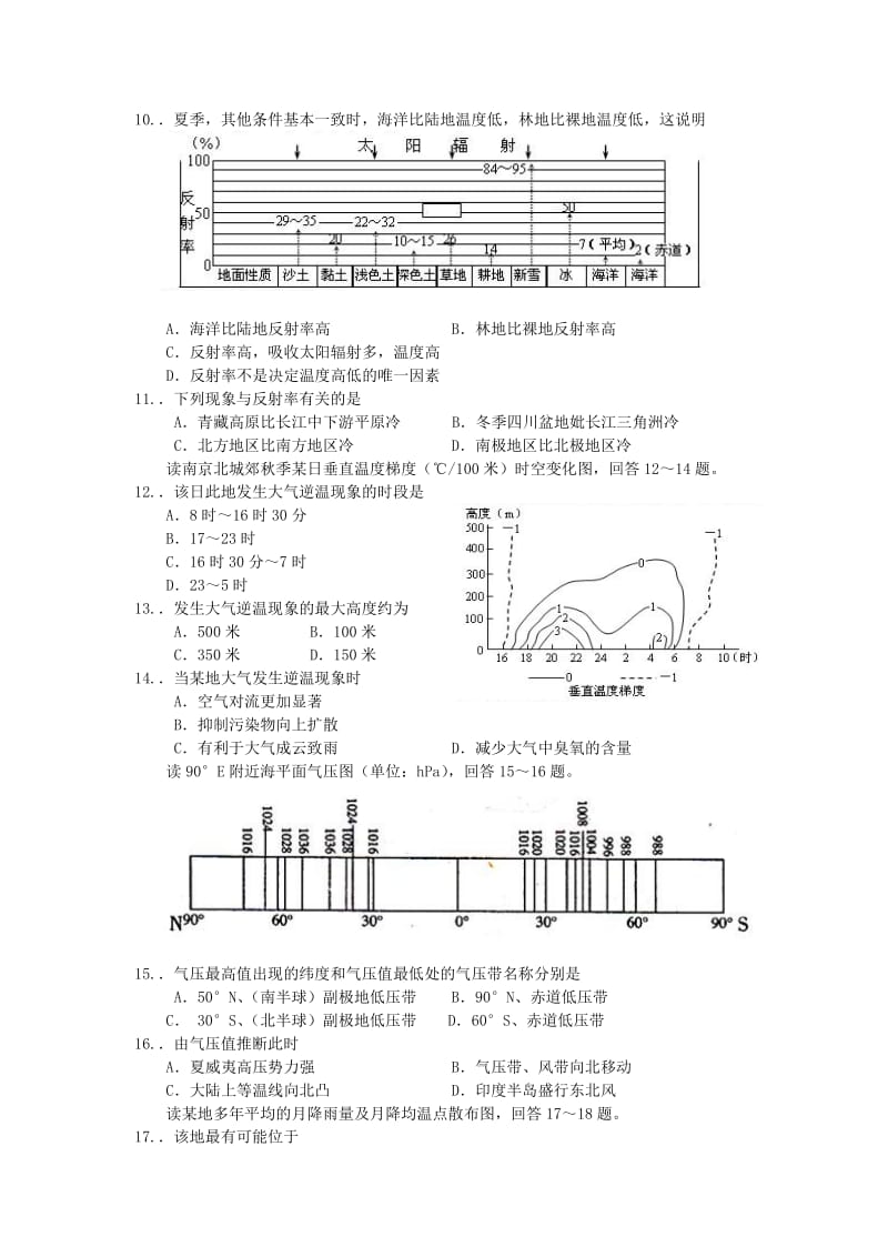 全国大联考届高三第一次联考试卷地理试卷.doc_第2页