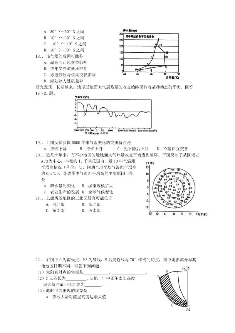 全国大联考届高三第一次联考试卷地理试卷.doc_第3页