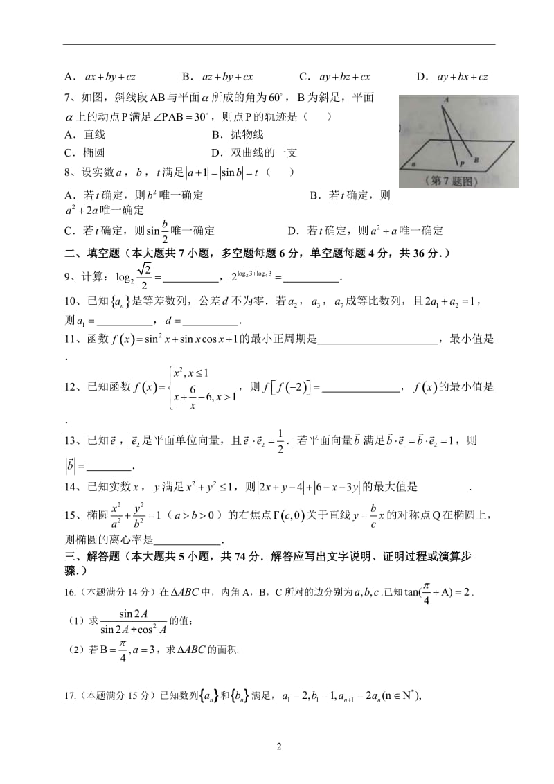 2015年浙江省文科高考真题数学卷word版(附答案).doc_第2页