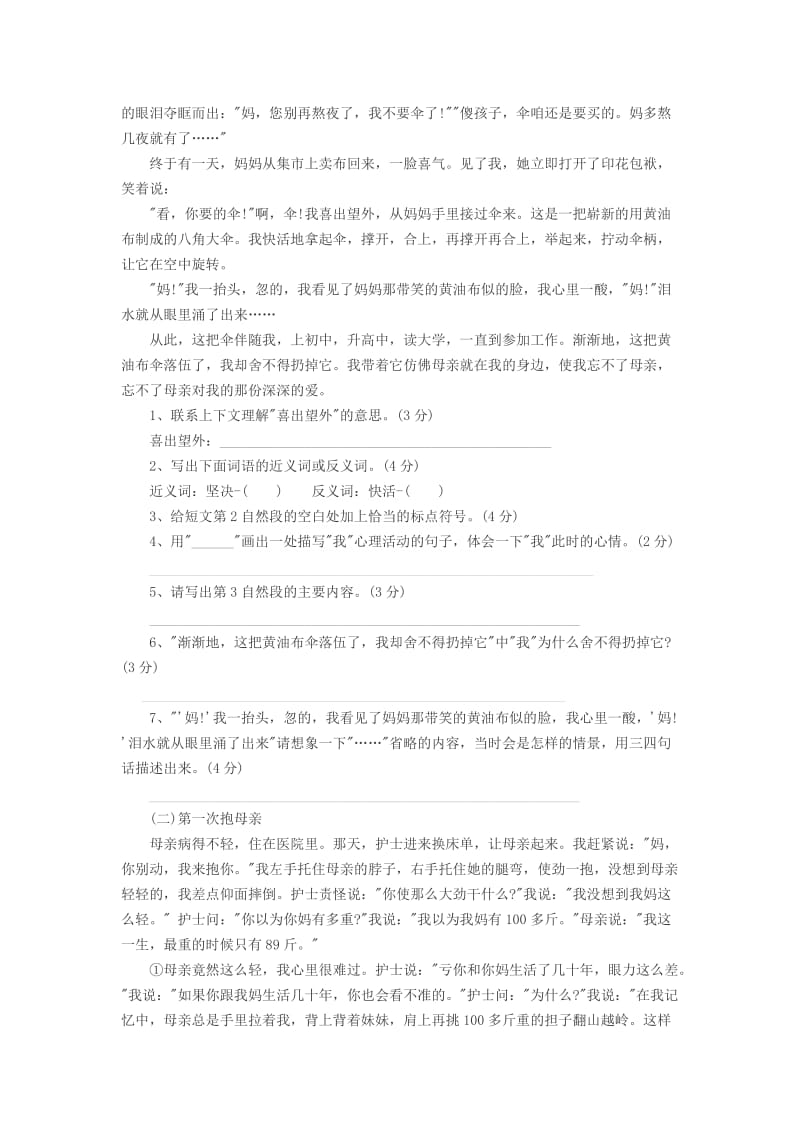 重点中学小升初语文模拟试卷及答案.docx_第2页