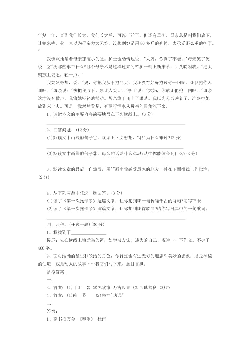 重点中学小升初语文模拟试卷及答案.docx_第3页