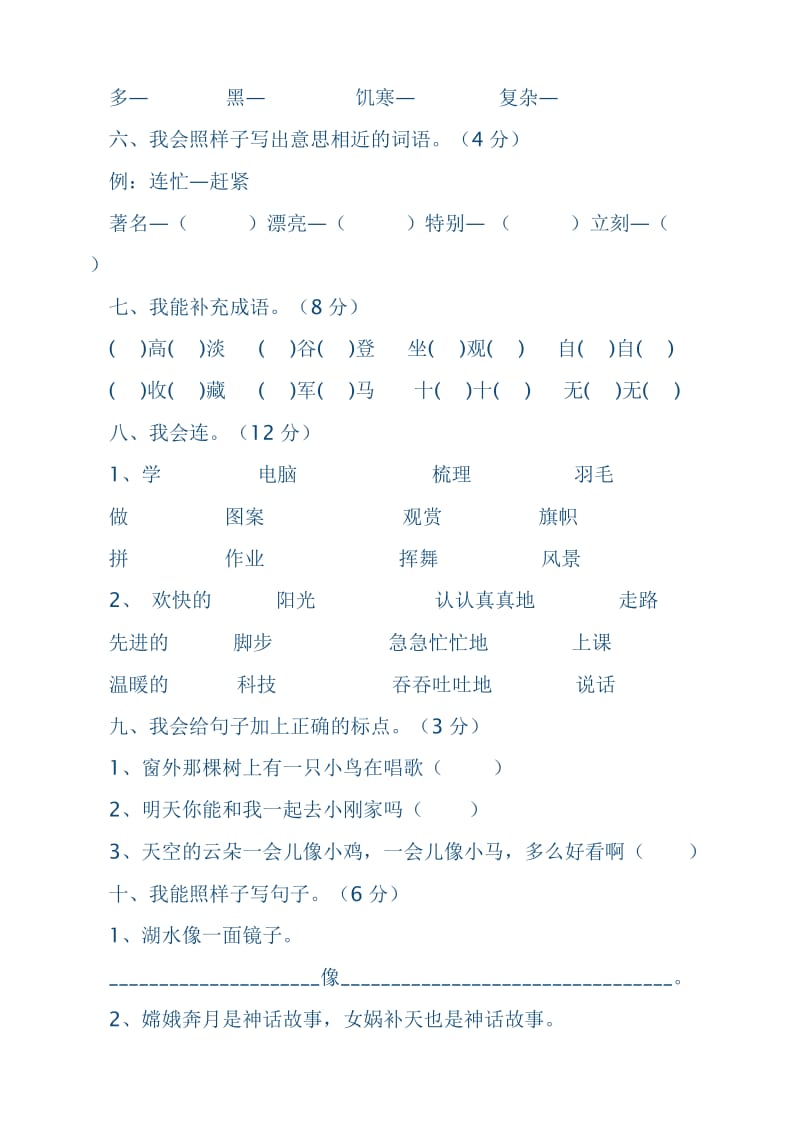 2013-2014小学二年级语文上册期末测试题.doc_第2页