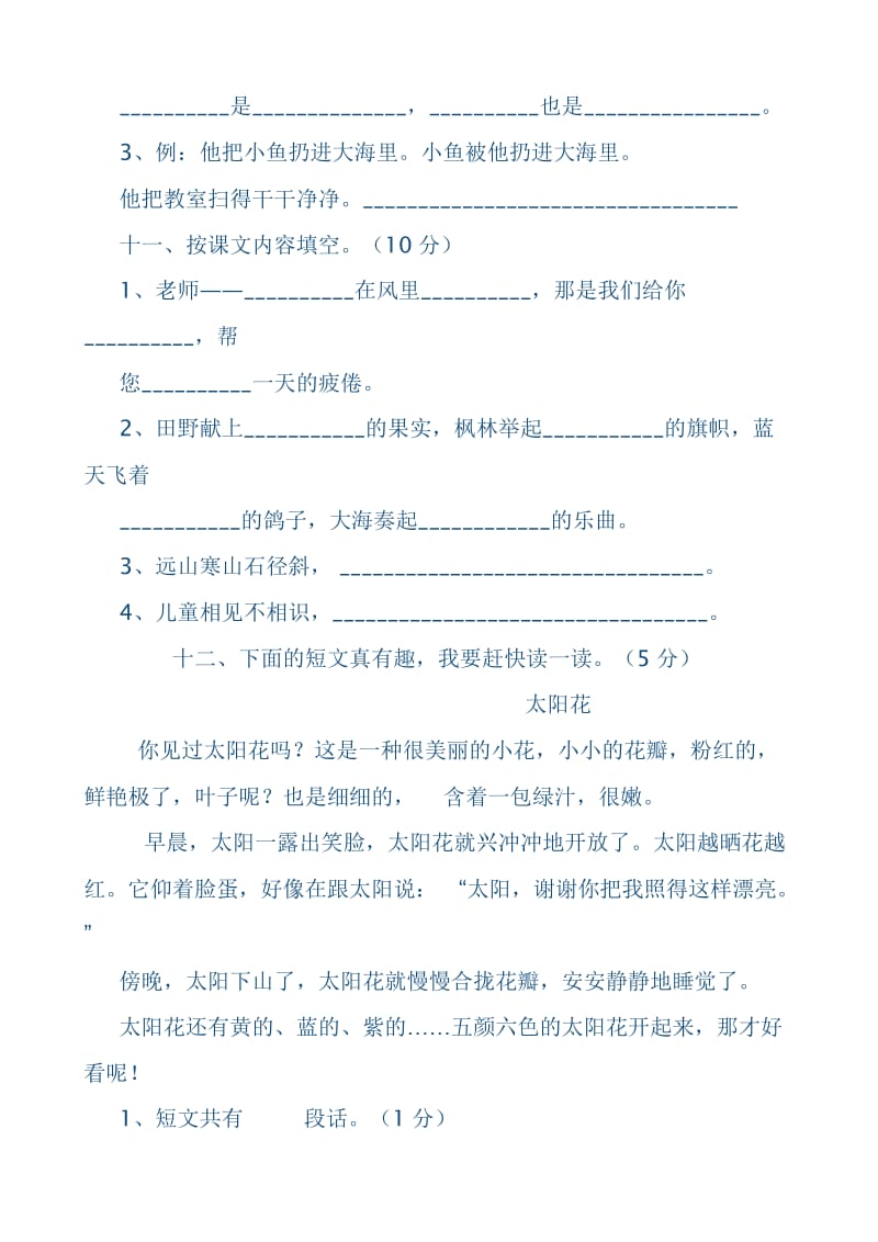 2013-2014小学二年级语文上册期末测试题.doc_第3页