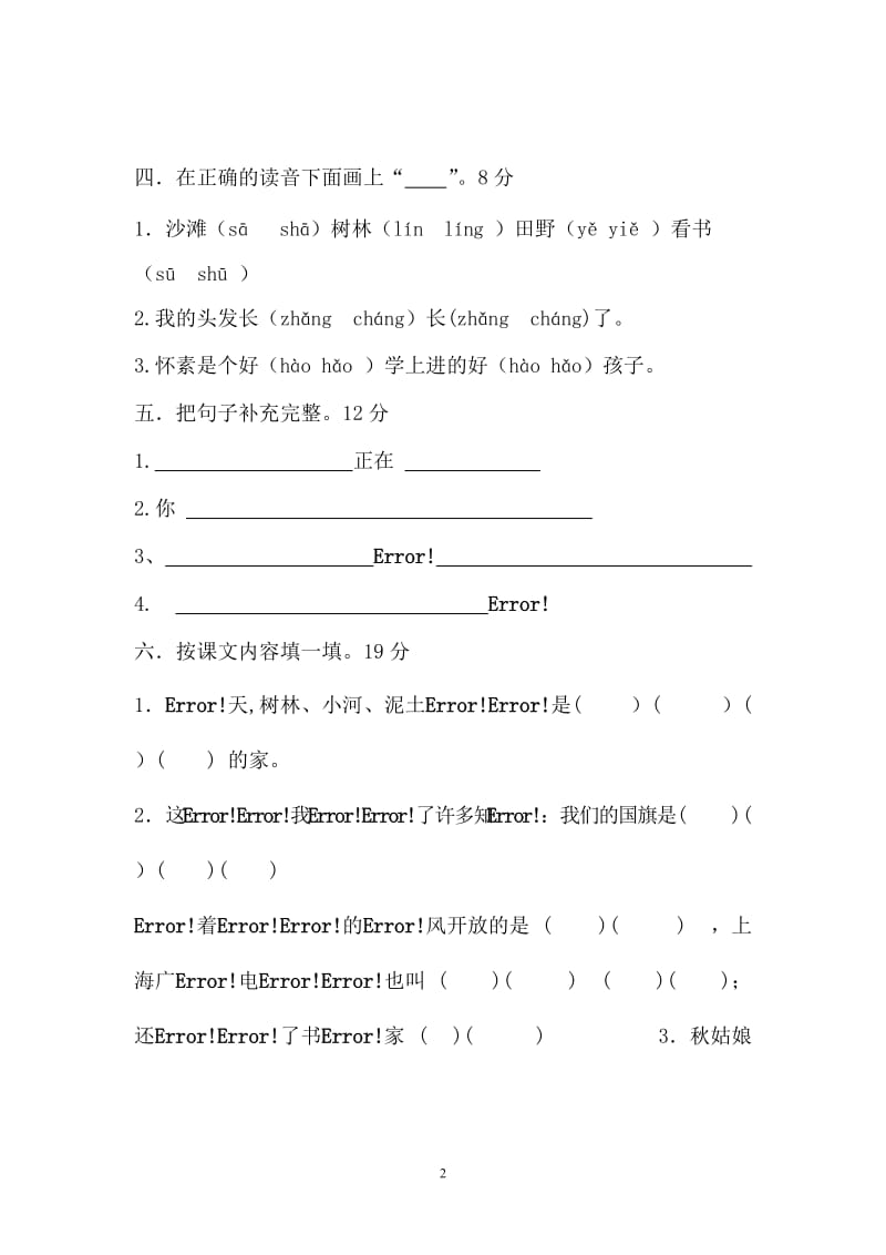 苏教版一年级语文上册期末考试.doc_第2页