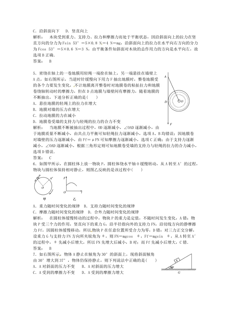 安徽省2014届高三物理一轮基础训练卷29(含解析)新人教版.doc_第2页