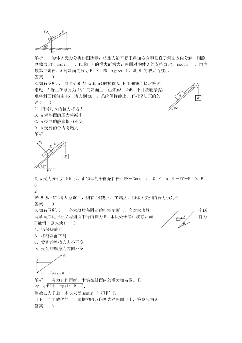 安徽省2014届高三物理一轮基础训练卷29(含解析)新人教版.doc_第3页