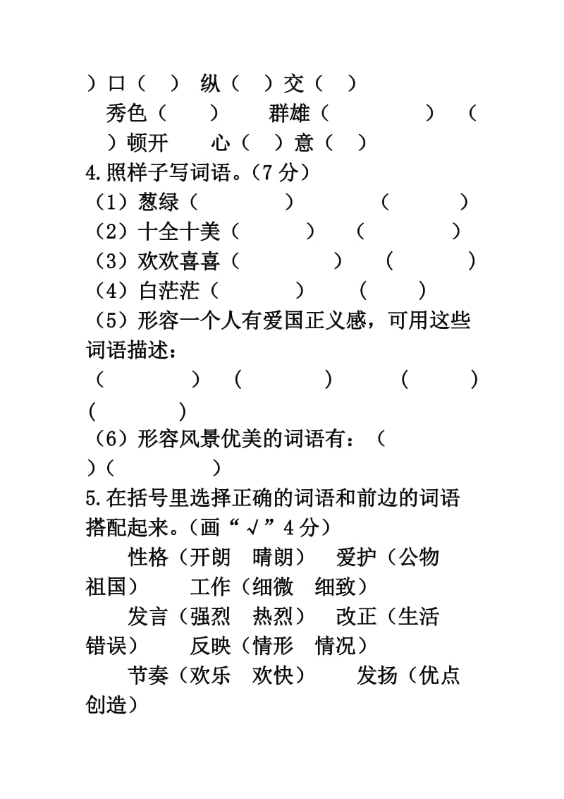 苏教版语文四年级下册期末冲刺卷一.doc_第2页