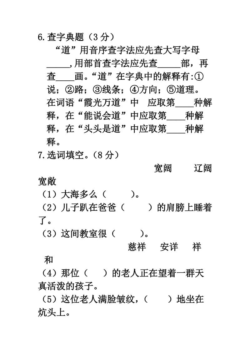 苏教版语文四年级下册期末冲刺卷一.doc_第3页