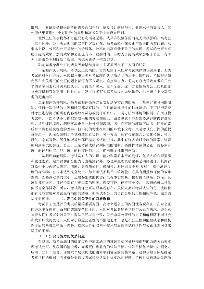 历年高考命题公正命题公正的现实困境与两难选择.doc_第2页